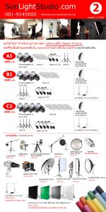 ไฟสตูดิโอ ให้เช่า ไฟถ่ายรูป ไฟต่อเนื่อง ไฟสปอตไลท์ ฉากกระดาษ ฉากถ่ายรูป