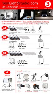 ไฟสตูดิโอ ให้เช่า ไฟถ่ายรูป ไฟต่อเนื่อง ไฟสปอตไลท์ ฉากกระดาษ ฉากถ่ายรูป