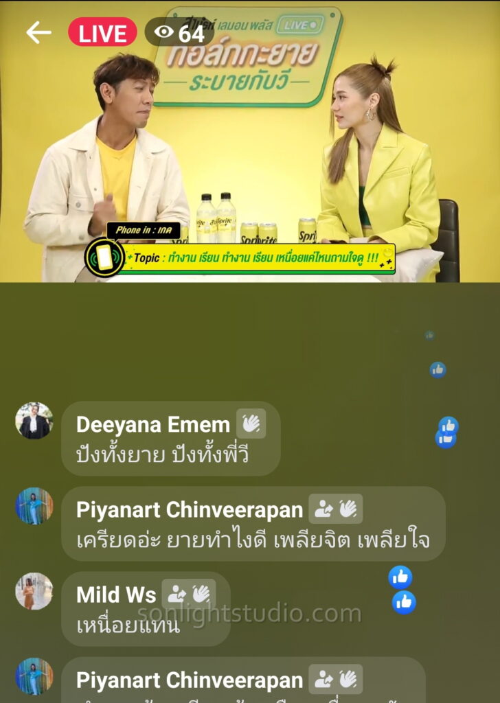 Sprite Lemon Plus ทอล์คกับยาย ระบายกับวี